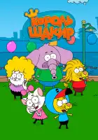 Король Шакир смотреть онлайн мультсериал 1 сезон